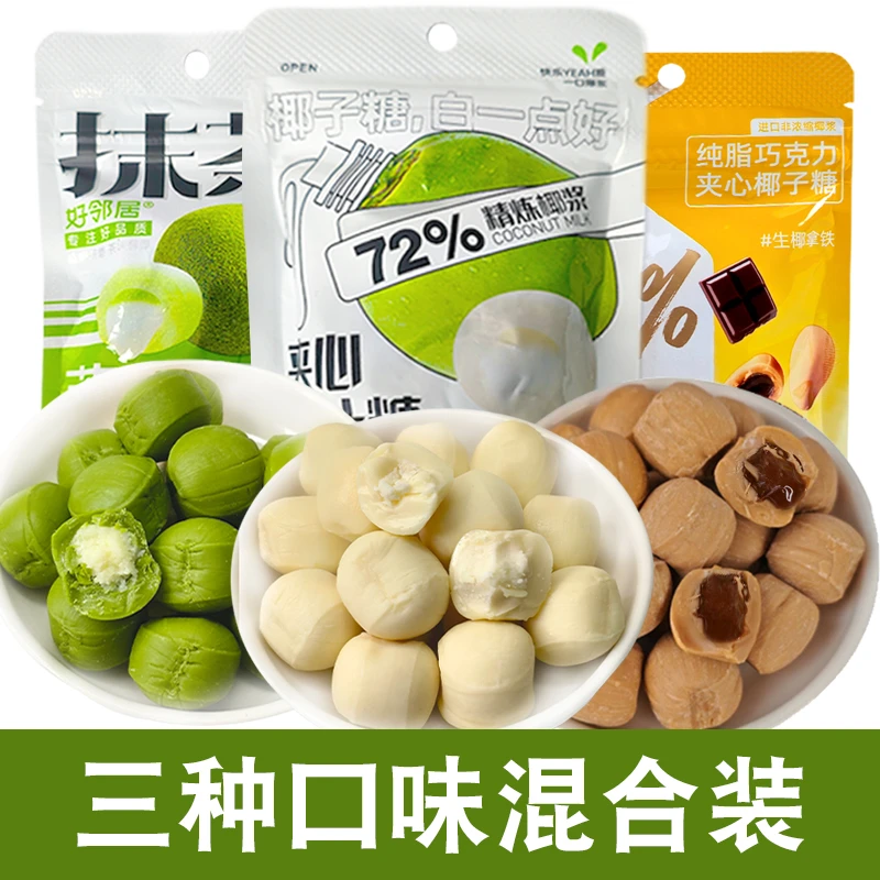 好邻居椰子糖袋装生椰拿铁硬糖喜糖休闲办公室网红零食婚庆糖果