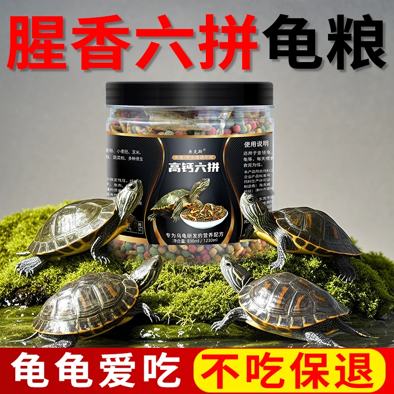 乌龟饲料通用龟粮龟草龟鳄龟专用虾干幼龟开口粮