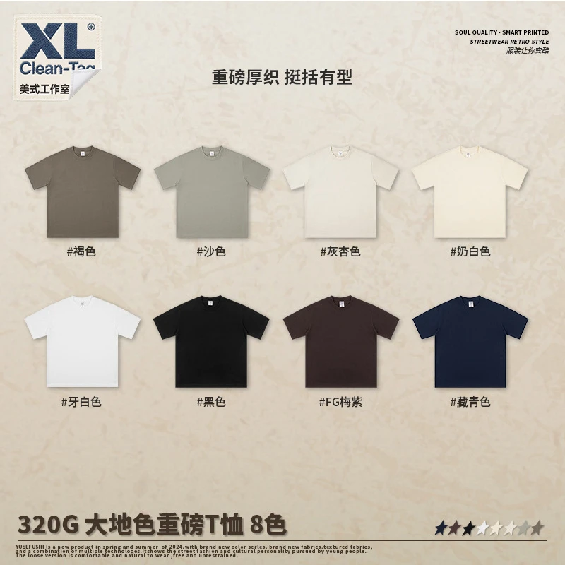 XL美式工作室/高品质大地色320g重磅美式短袖男t恤