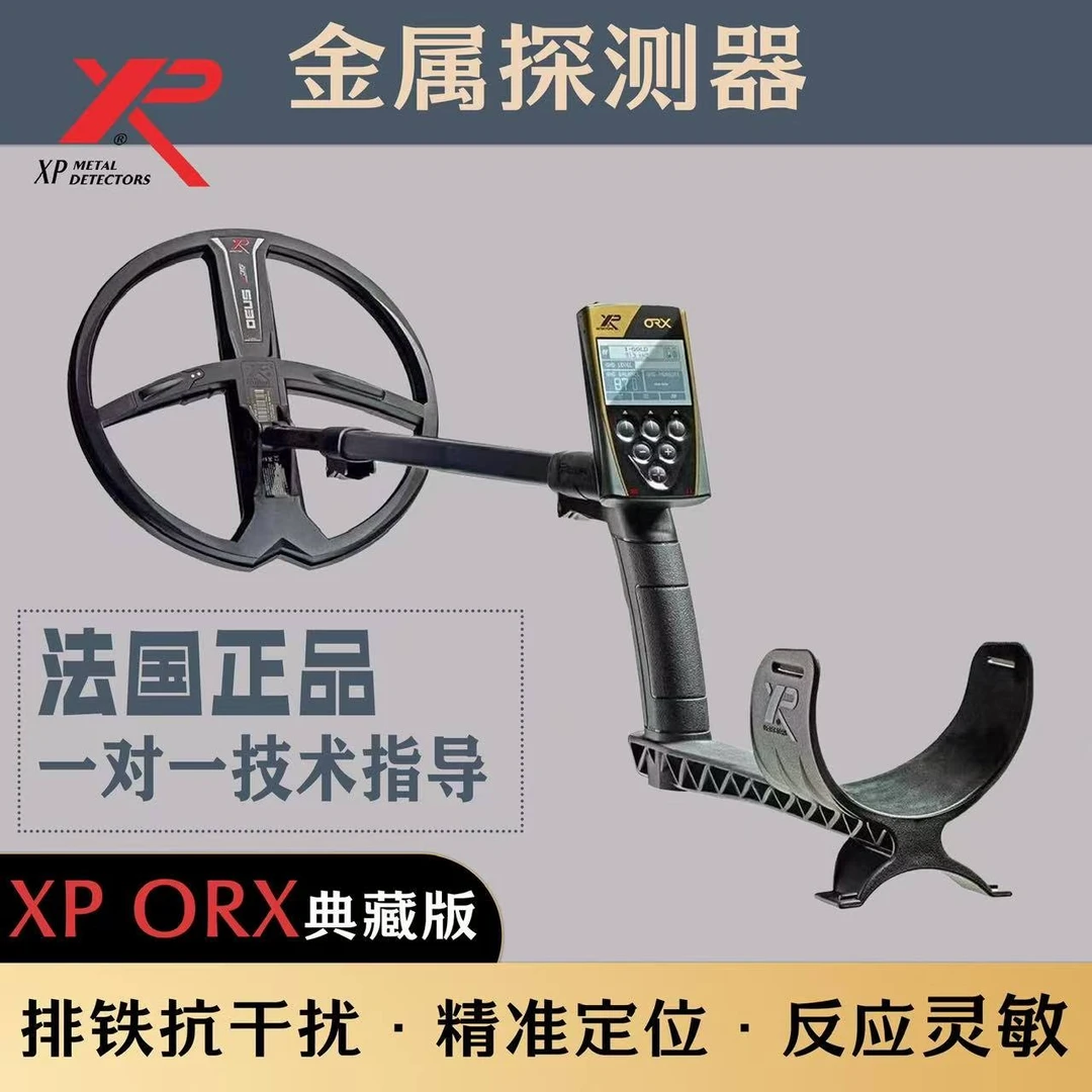 法国XPORX原装地下金属手持式快速高精度识别黄金探金银铜精准