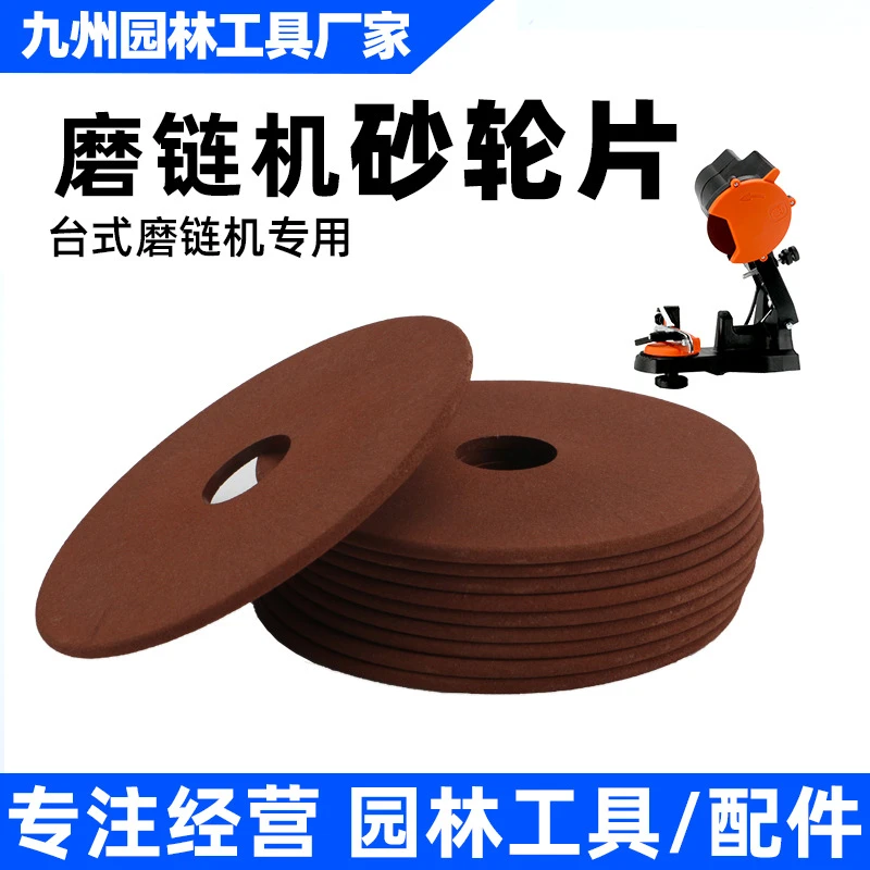 链条磨链机磨片砂轮片磨链条机器磨齿磨刀电锯链条修搓锉磨片新款