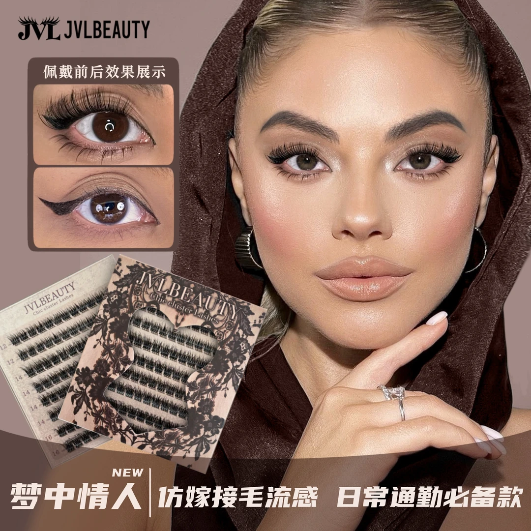 JVLBEAUTY梦中情人卷翘假睫毛浓密分段式轻盈新手单簇分段式睫毛