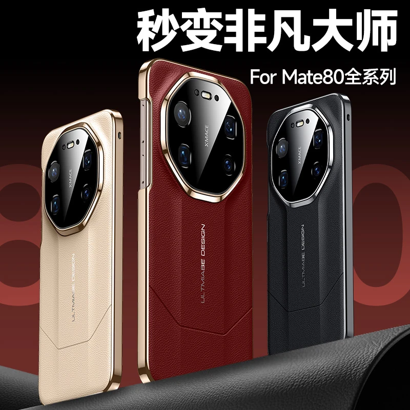 适用华为mate80手机壳mate70pro保护套真皮高档mt60秒变非凡大师