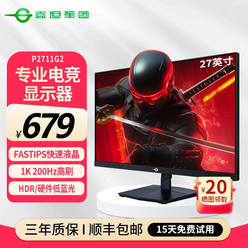 泰坦军团27英寸200Hz高刷游戏电竞显示器高清电脑屏幕P2711G2