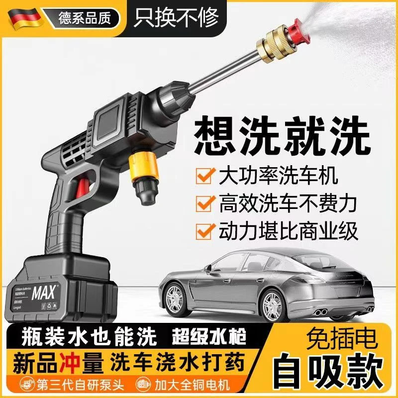 德国高压专用强力水枪洗车家用园林全自动便携无线锂电池打药