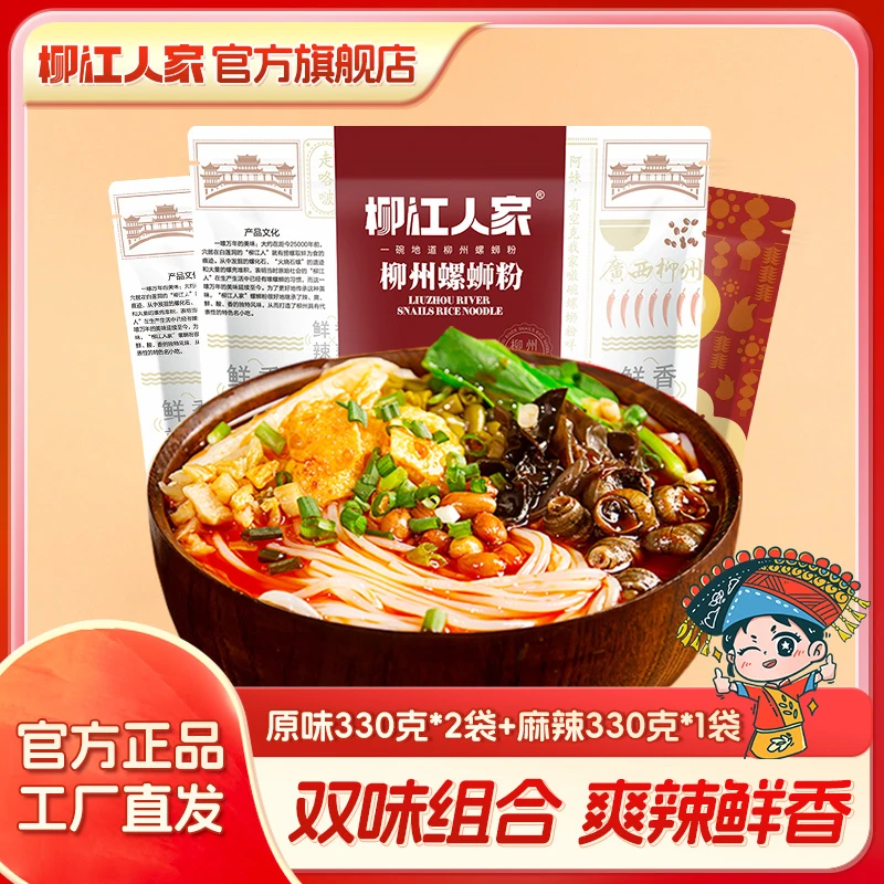 柳江人家 330gx3组合柳州正宗螺蛳粉广西速食酸辣网红螺狮粉米线