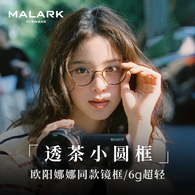 MALARK欧阳娜娜同款眼镜茶色素颜超轻小框近视圆框可配度数镜架