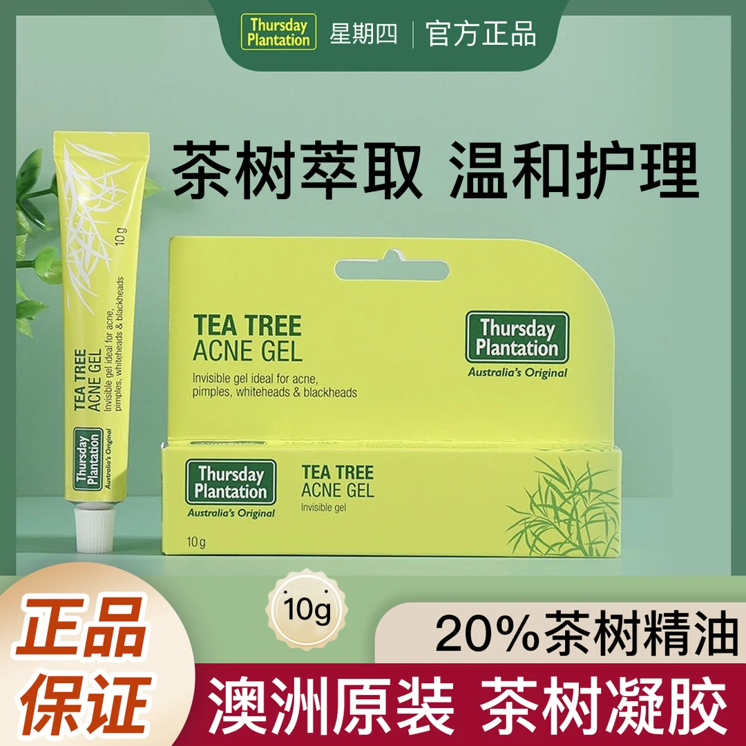 星期四农庄茶树祛痘凝胶澳洲痘痘粉刺修复痘印抗痘10g