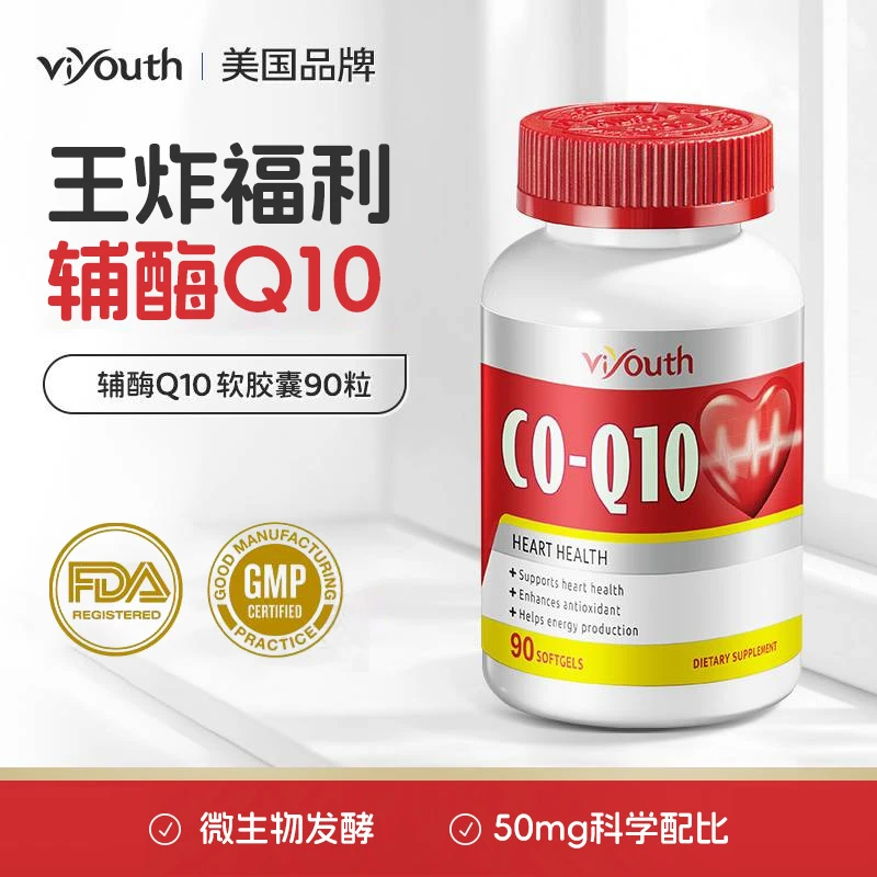 Viyouth维养思辅酶Q10营养膳食软胶囊90粒/瓶