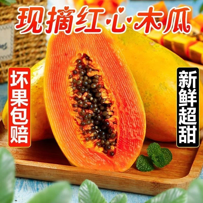 【红心木瓜】广西新鲜采摘软糯香甜产地直发从小吃到大