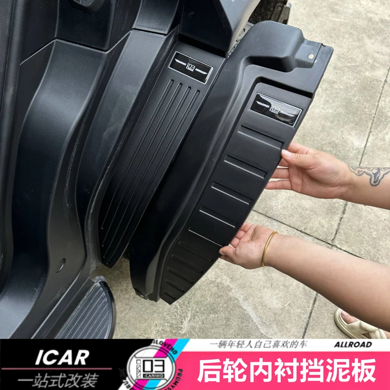 适用于奇瑞ICAR03后轮内衬挡泥板专车专用加厚挡水板轮眉改装配件