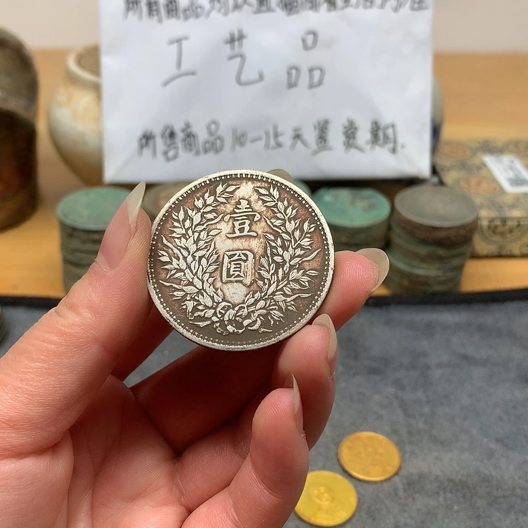 0一手币子复古工艺品