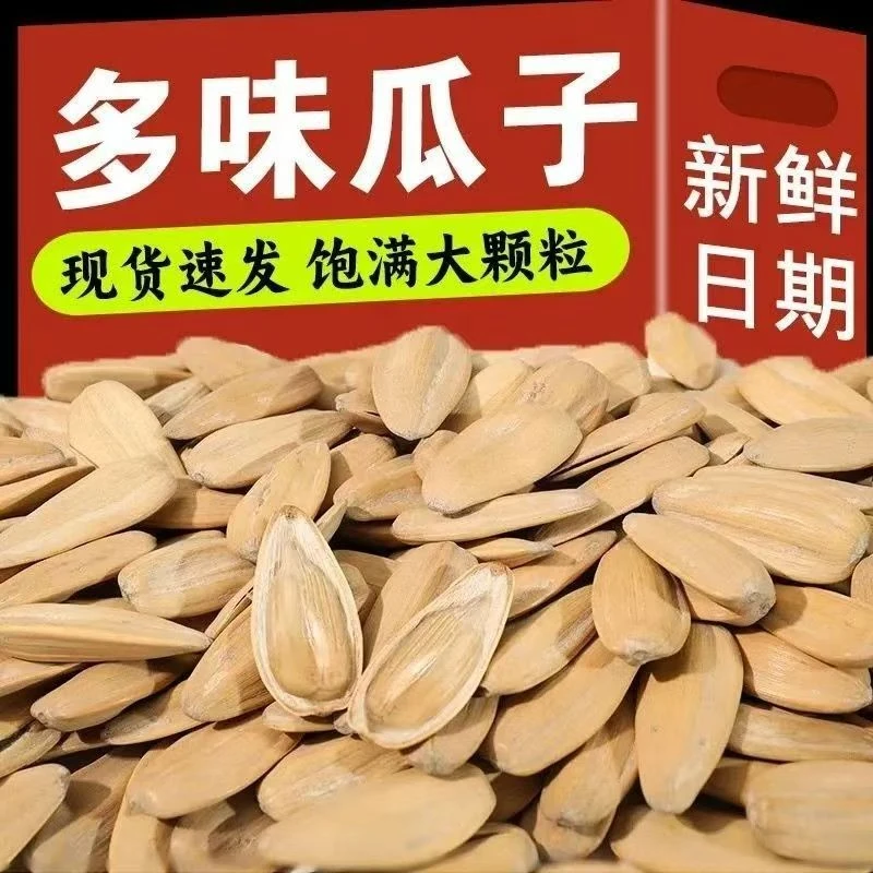 al-古法多味五香脱皮打手白瓜子新货坚果小零食