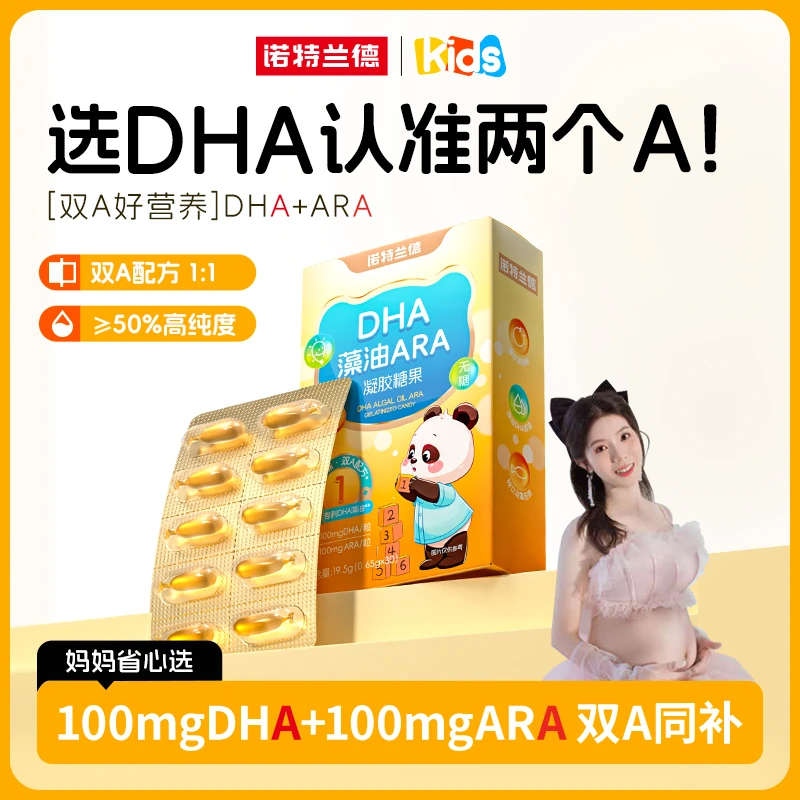 【佩玉专属】诺特兰德新一代DHA藻油ARA100mgDHA软胶囊儿童学生