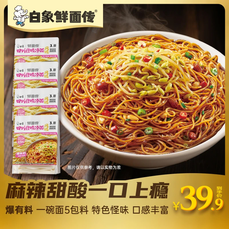 【特色怪味凉面】白象四川凉面麻辣酸甜干拌面劲道爽滑懒人速食DR
