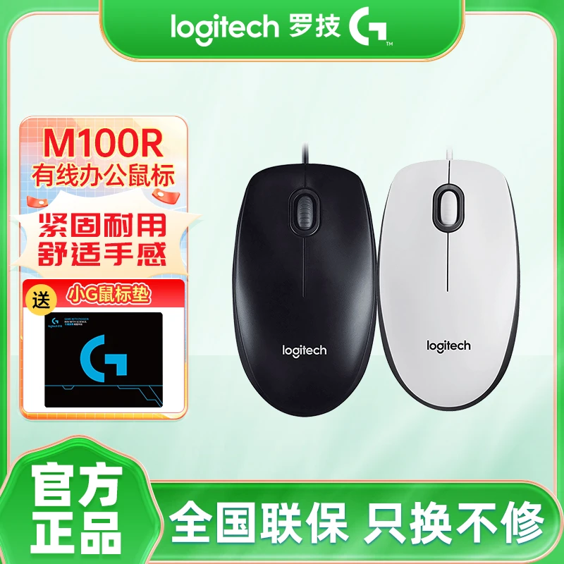 罗技M100R有线鼠标USB笔记本台式电脑办公家用左右手通用便携