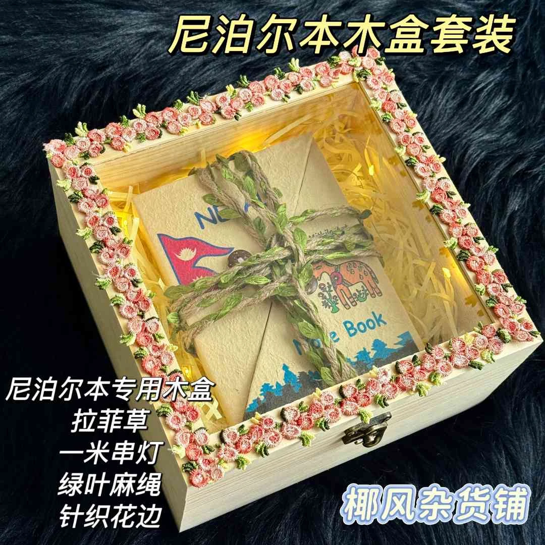 尼泊尔手工本专用透明玻璃盖木质礼盒创意伴手收纳盒子