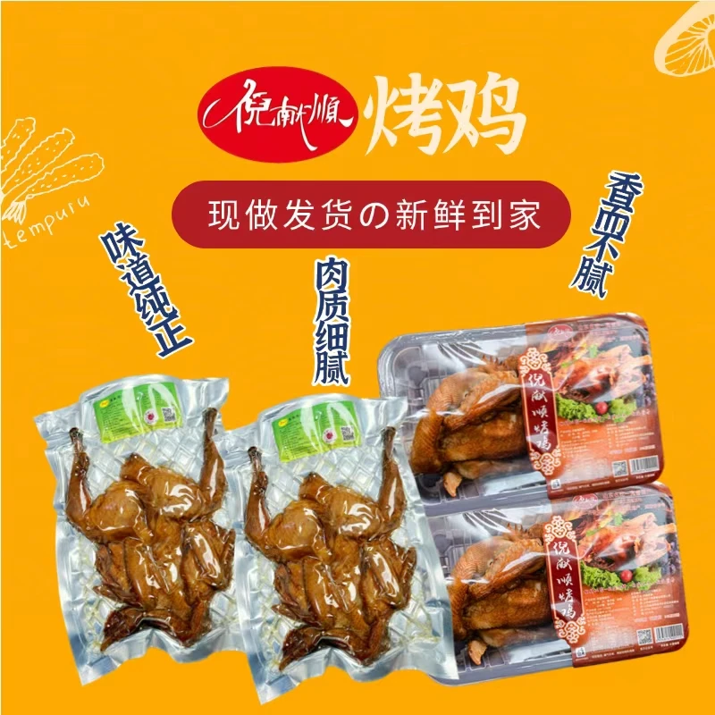 【倪献顺烤鸡】气调锁鲜烤鸡+风干鸡非遗美食手撕即食营养美味