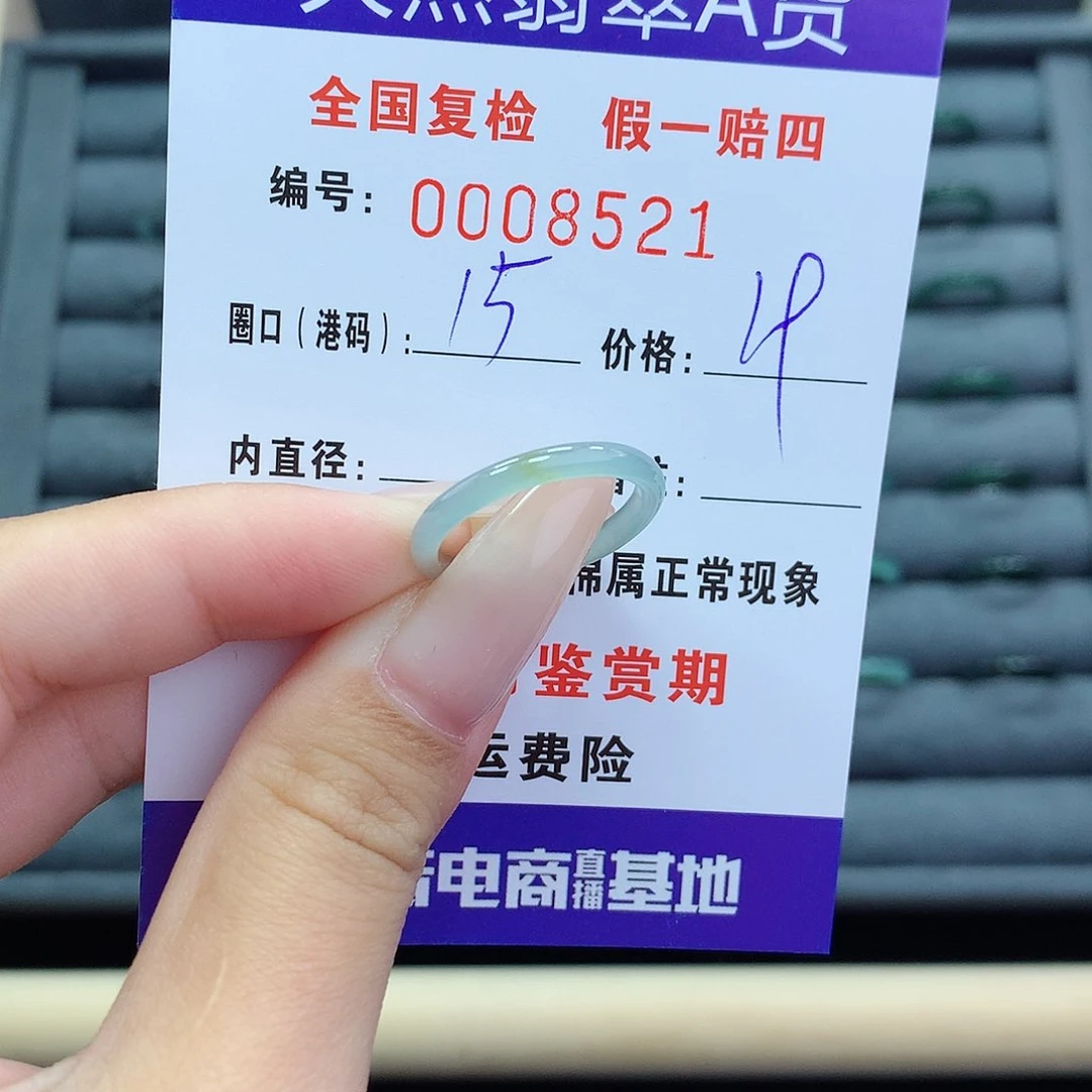 翡翠戒指未镶嵌     8521