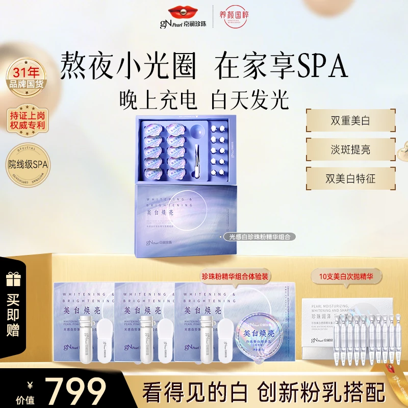 【官方直售】京润珍珠光感白珍珠粉精华面膜1.0美白淡斑换季护肤