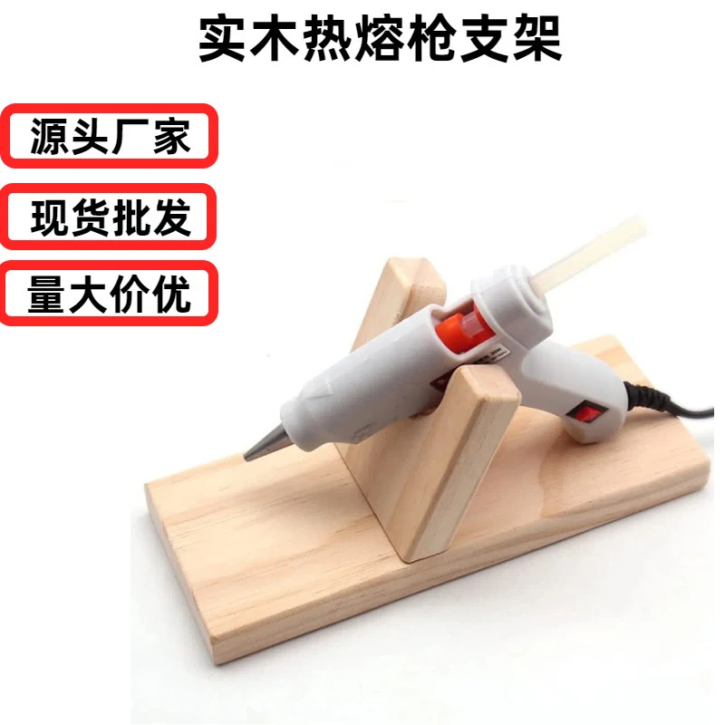 改装热熔胶枪支架固定胶枪头实木底座通用工具配件支架木底座