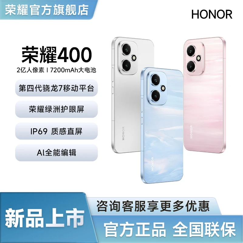 【补贴】荣耀400  2亿超清写真人像 官方正品旗舰5g智能AI手机