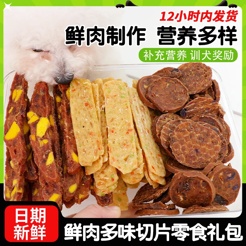 萌萌酷狗狗零食鸡肉蔬菜/鸭肉蛋黄干狗零食泰迪金毛比熊训犬奖励