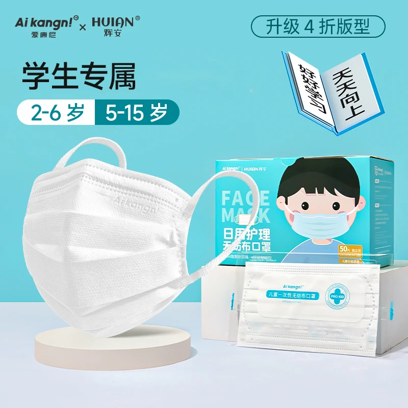 爱康尼儿童口罩独立包装一次性防护透气防风6-15岁独立包装学生