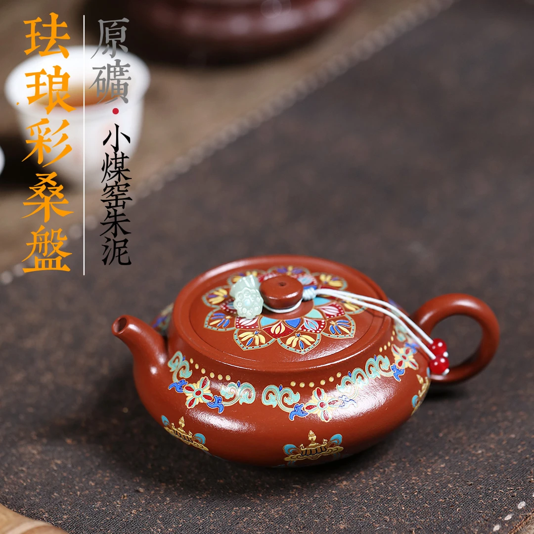 高端茶具宜兴紫砂壶名家手工制作原矿小煤窑朱泥珐琅彩桑盘壶