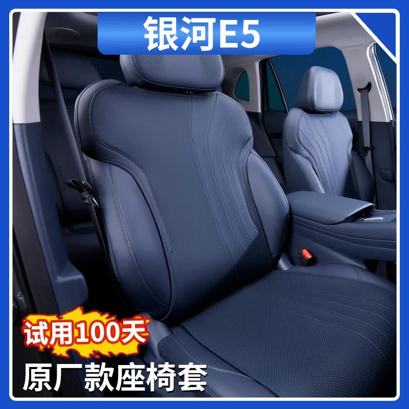 适用吉利银河E5座椅套原车色汽车四季通用运动座椅坐垫套内饰用品