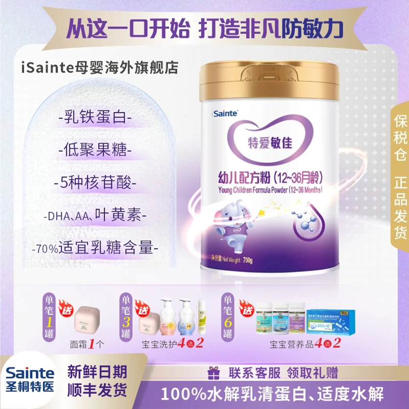 iSainte/圣桐特爱敏佳适度水解奶粉部分水解过敏700g3段-Dr