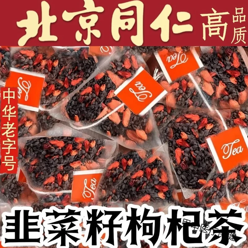 【100包】韭菜籽枸杞茶泡水喝滋补农家炒熟韭菜籽宁夏枸杞组合正品