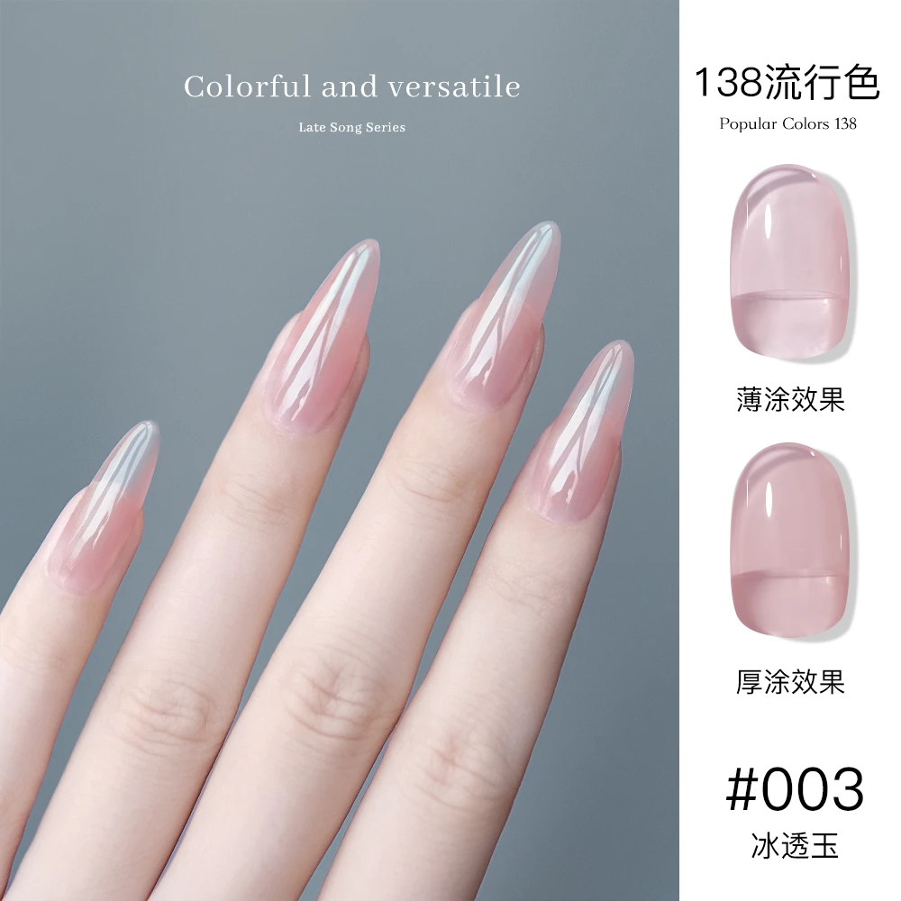 冰透玉色甲油胶2025年新款百搭打底色渐变裸色光疗胶003