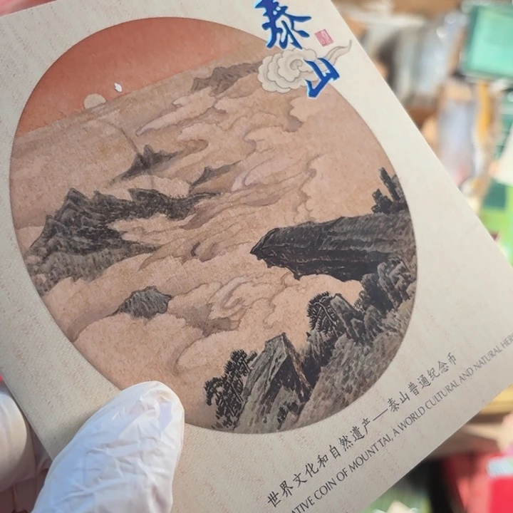 其他普通金属泰山山水卡册