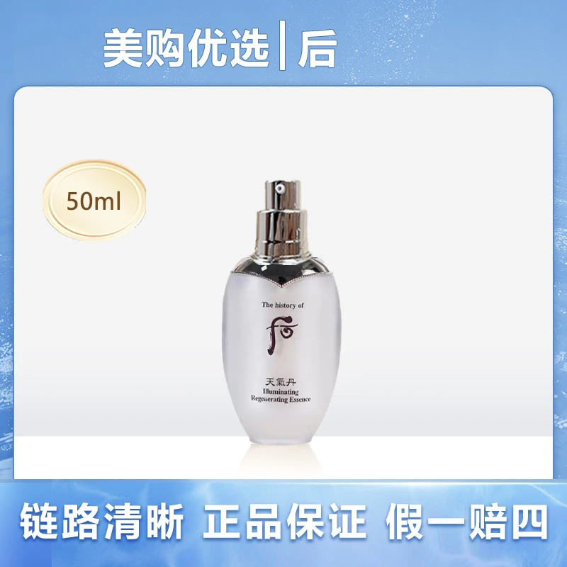 WHOO/后天气丹美白精华50ml（瓶上有磕碰掉漆 无盖 介意勿拍）