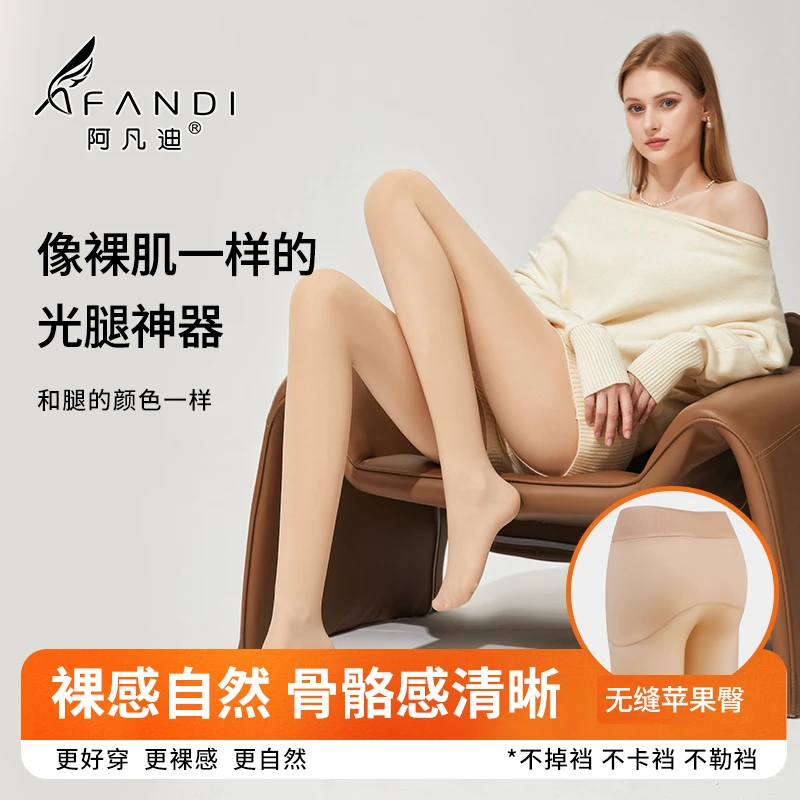 阿凡迪2条【60克苹果臀光腿神器】秋冬裸感超自然保暖打底连裤袜女