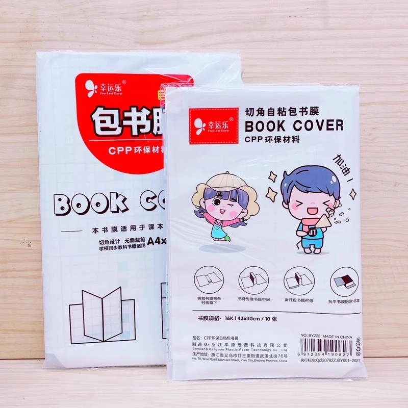 自粘性书皮中小学生包书皮透明防水防滑书套包书膜书壳