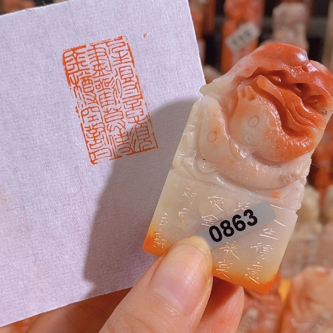 昌化石印石0863。