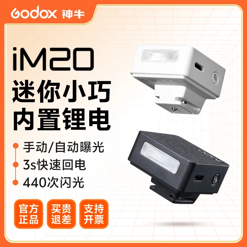 神牛it20 微单单反相机迷你闪光灯支持TTL自动测光户外专业补光灯