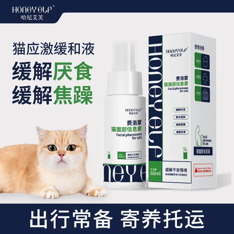 猫面部信息素预防猫应激缓解不安情绪防乱尿外出必备品