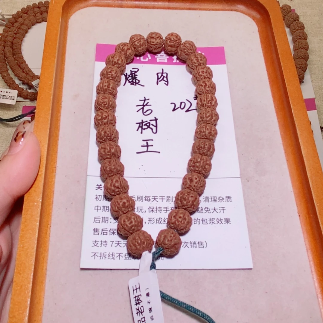 金刚菩提手串202爆肉老树王11+