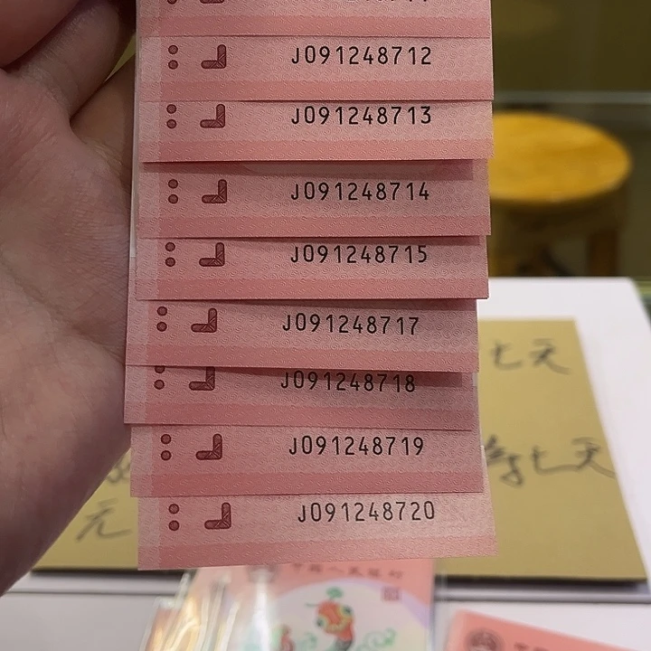 蛇钞裸钞标十091248711-20