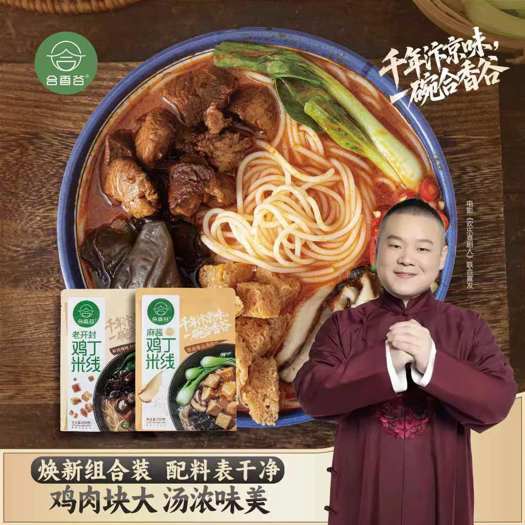 【超值组合】合香谷0添加开封经典+麻酱鸡丁米线250g健康方便速食