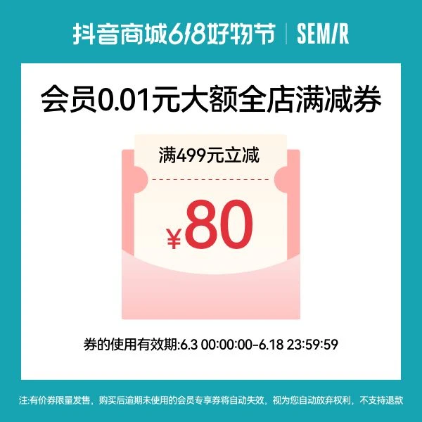 618店铺会员有价券【本单不可退】