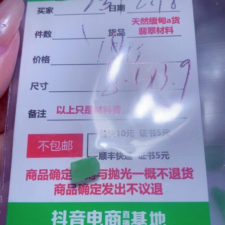 一***选定制翡翠未镶嵌99