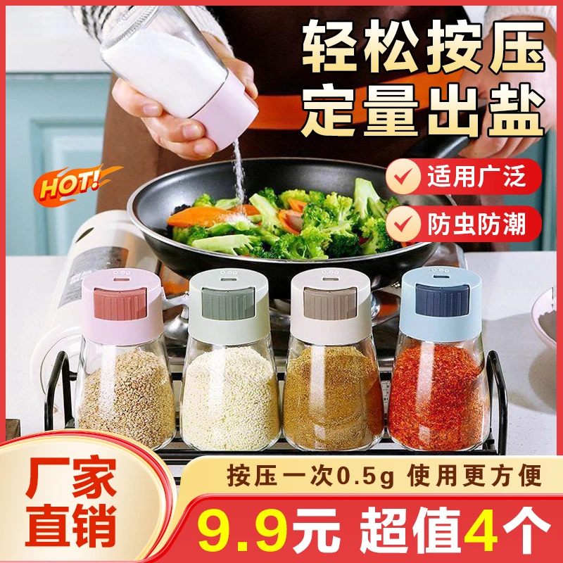 【四个装】定量控盐瓶调料罐密封罐防潮控盐调料瓶家用厨房调味料瓶