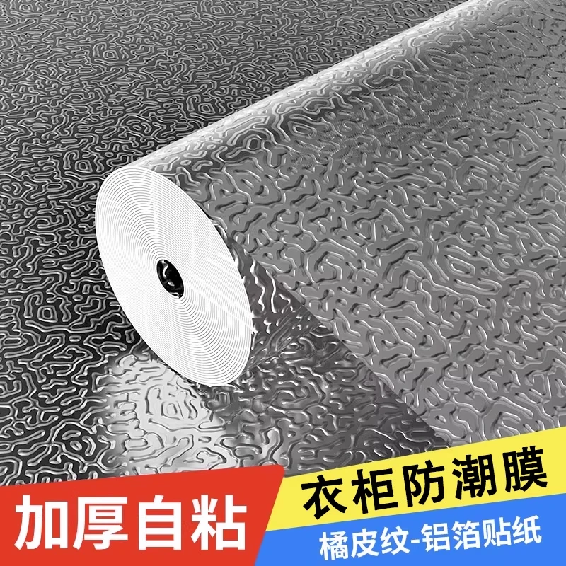 衣柜背板防水防潮膜自粘护墙加厚耐用铝箔装修贴膜家具木柜