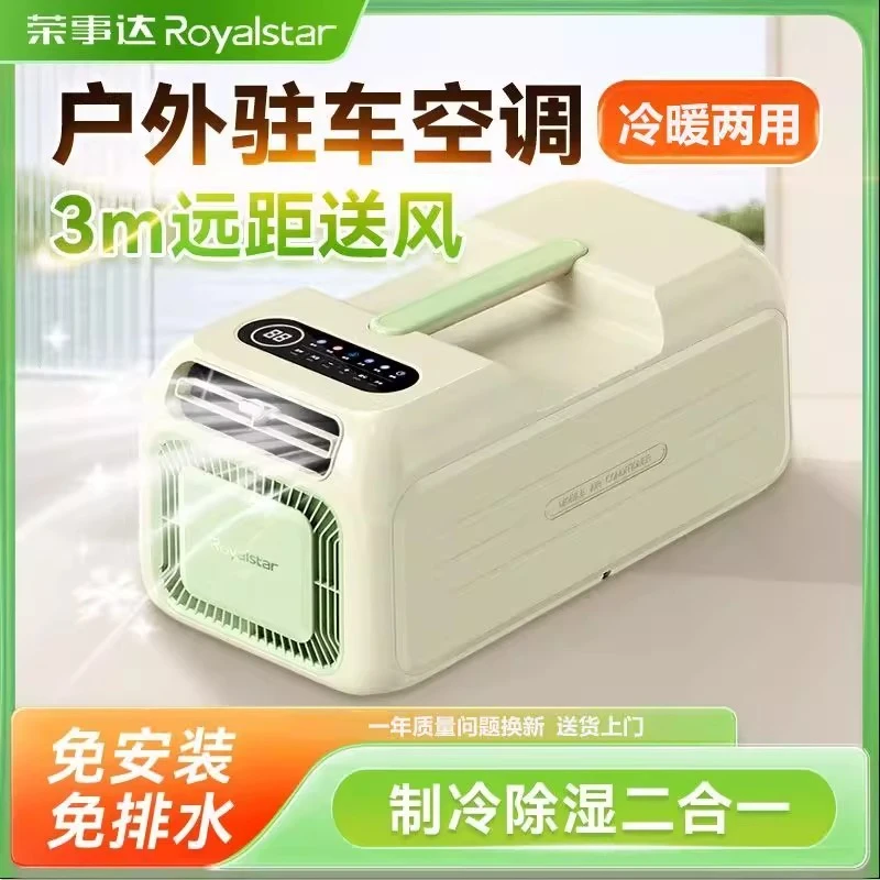 Royalstar/荣事达2025新款移动空调厨房露营车载可用移动空调