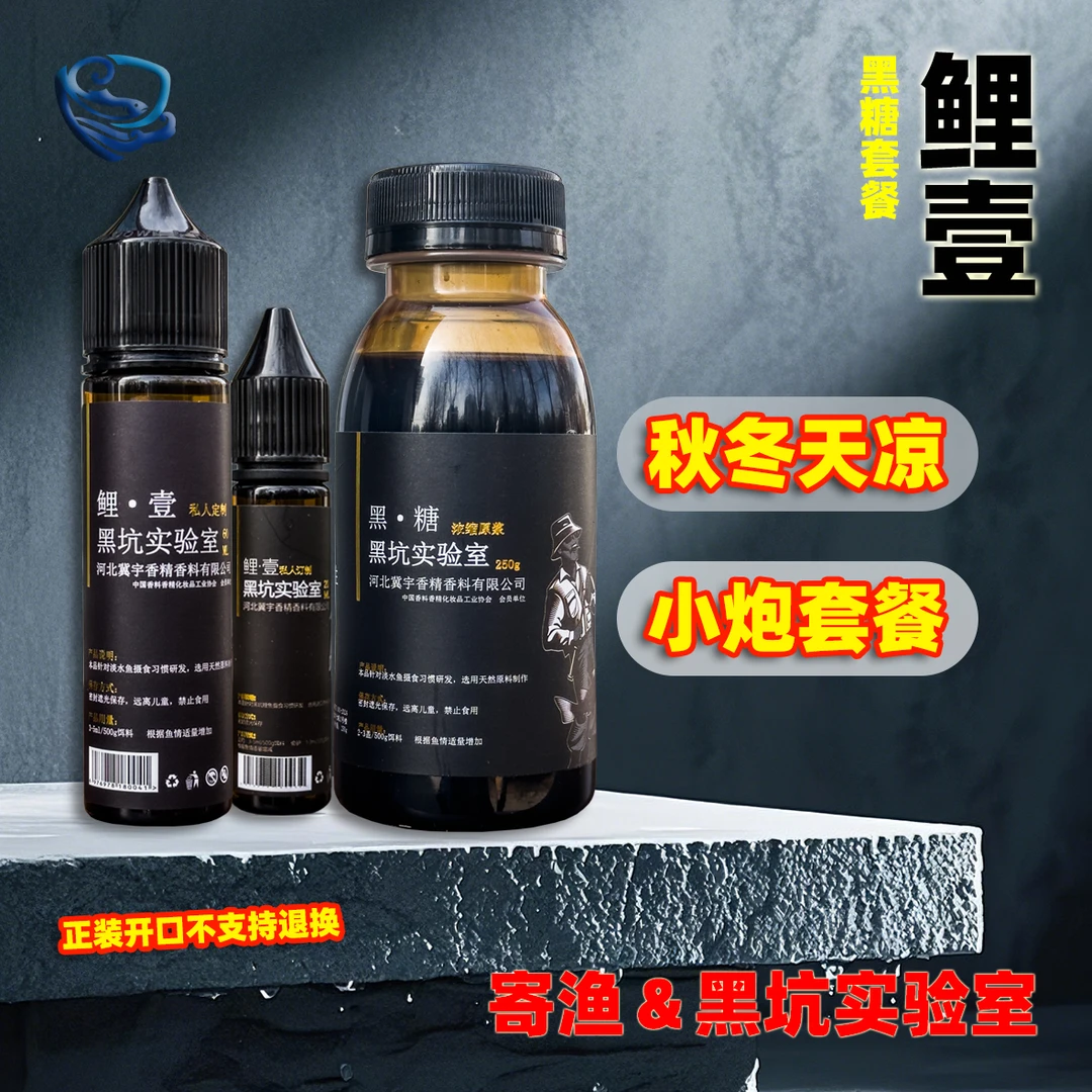 新款包邮黑坑冬钓小炮套餐《鲤壹+黑糖》——味型纯正、富含促食剂