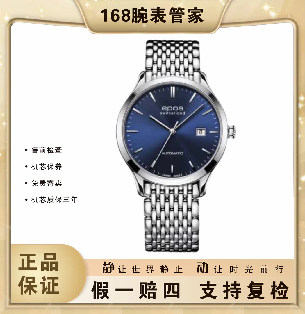 95新 EPOS/爱宝时 永恒系列/男士自动机械/表径40